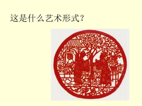 剪纸起源与发展.ppt