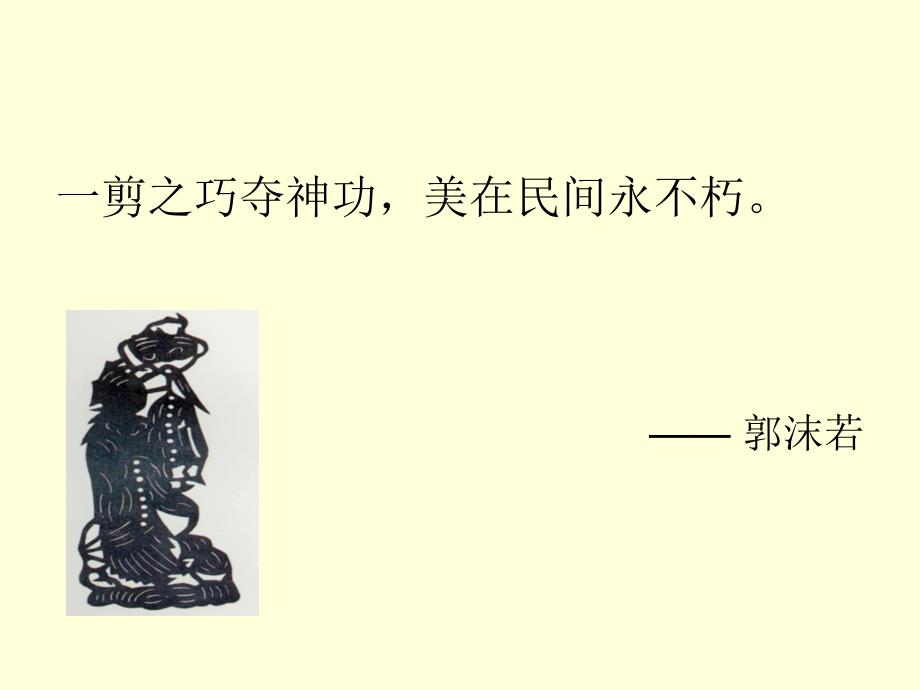 剪纸起源与发展.ppt_第2页