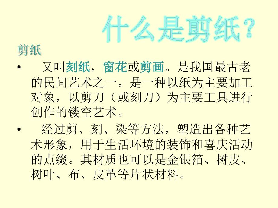 剪纸起源与发展.ppt_第3页