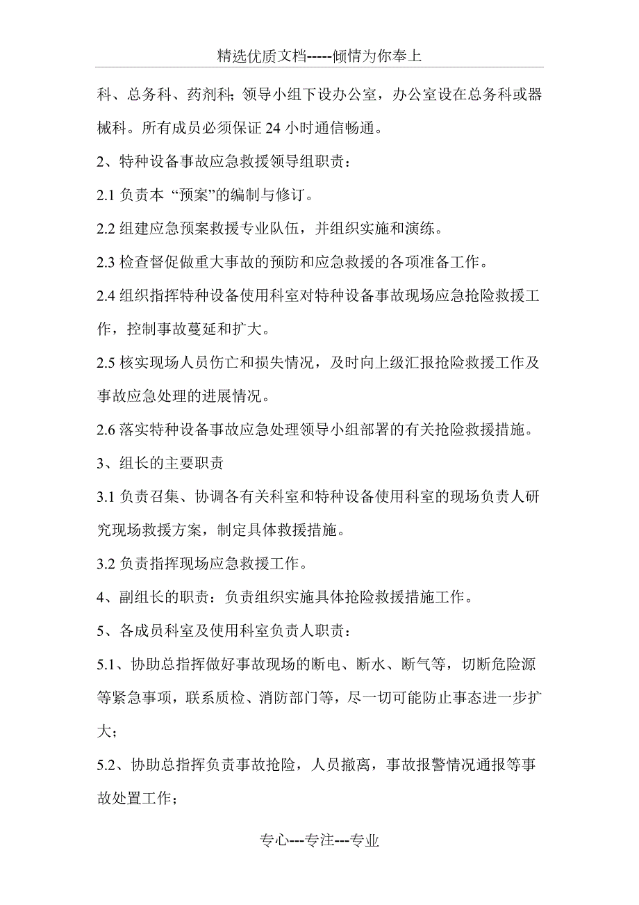 医疗机构特种设备事故应急救援预案共10页.doc_第3页