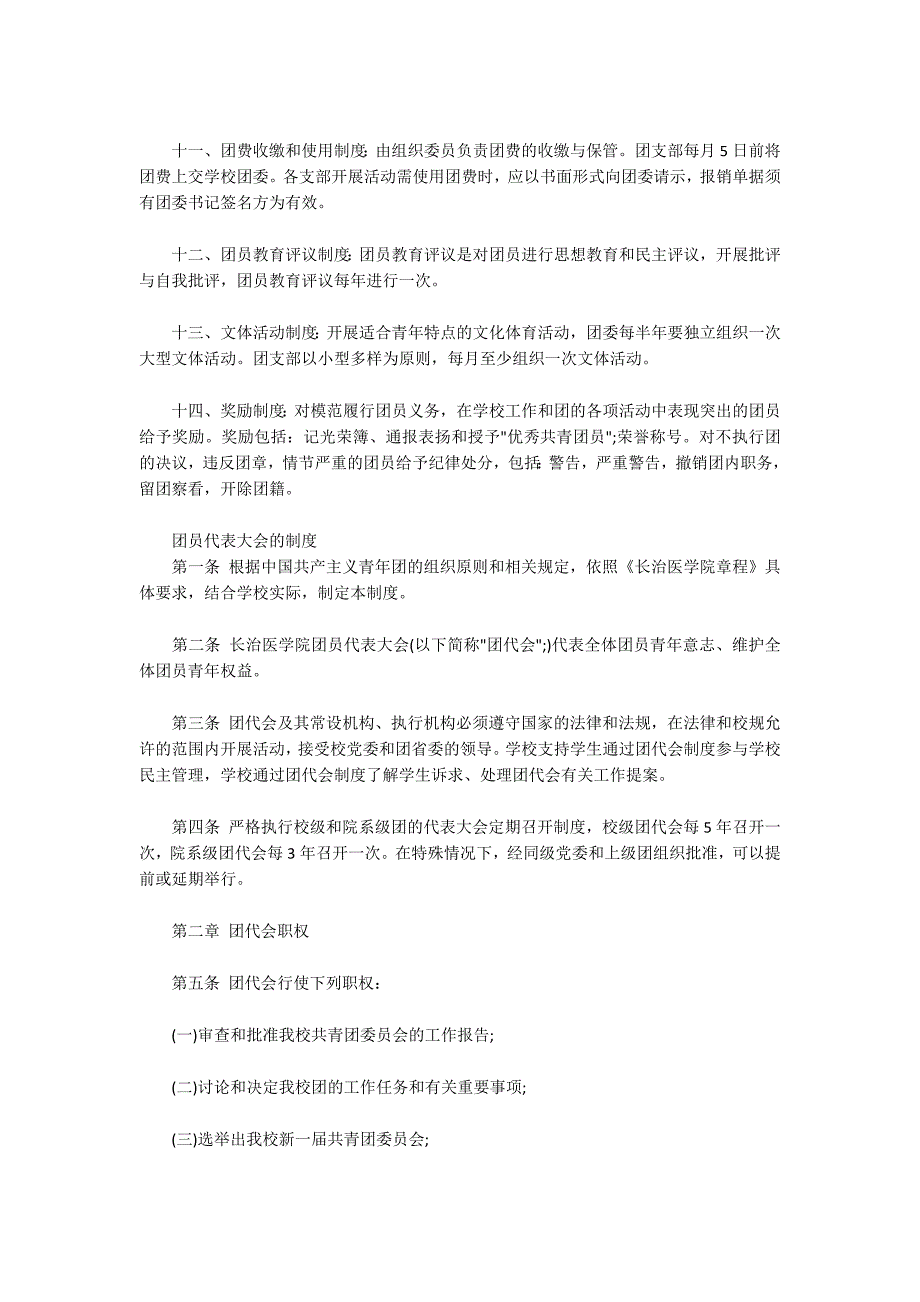 团员代表大会的制度.docx_第2页