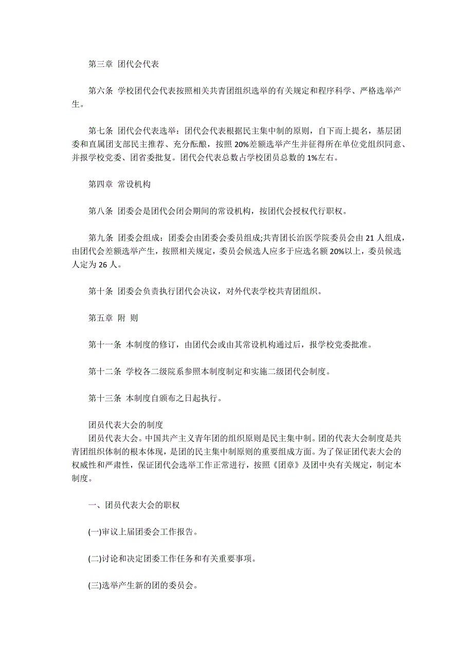 团员代表大会的制度.docx_第3页