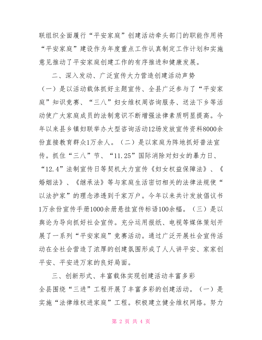 县妇联平安家庭建设自查报告.doc_第2页