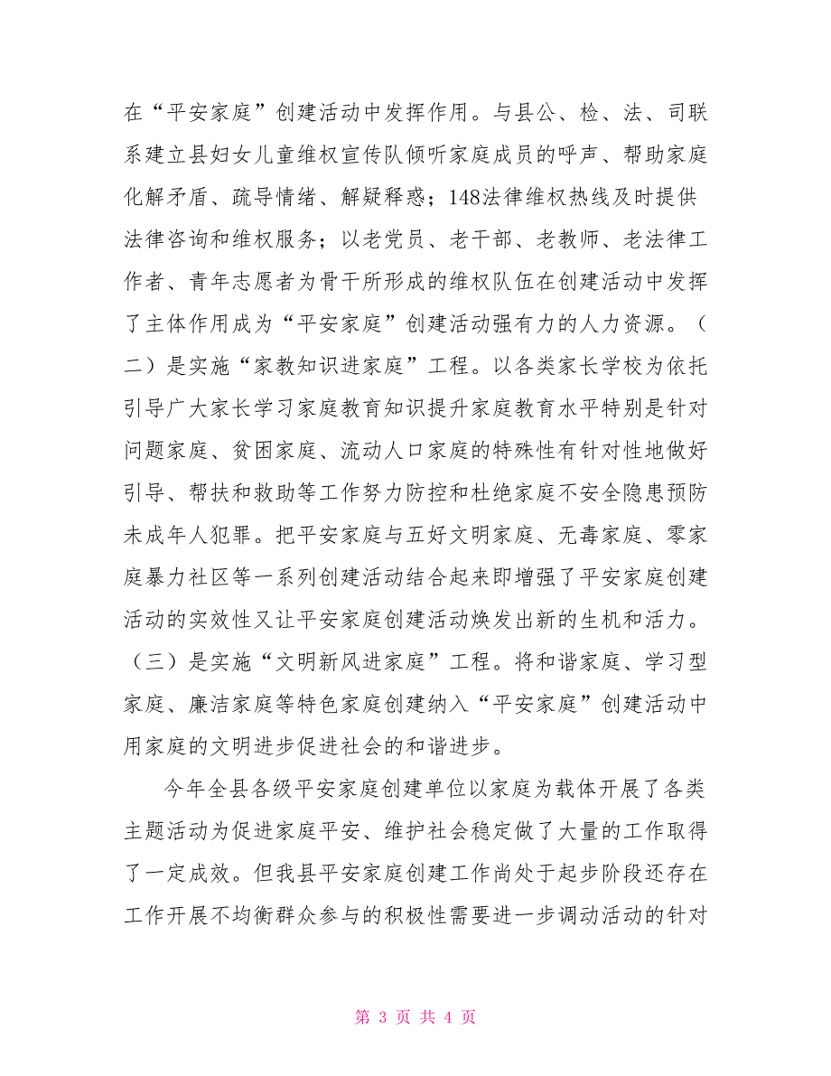 县妇联平安家庭建设自查报告.doc_第3页