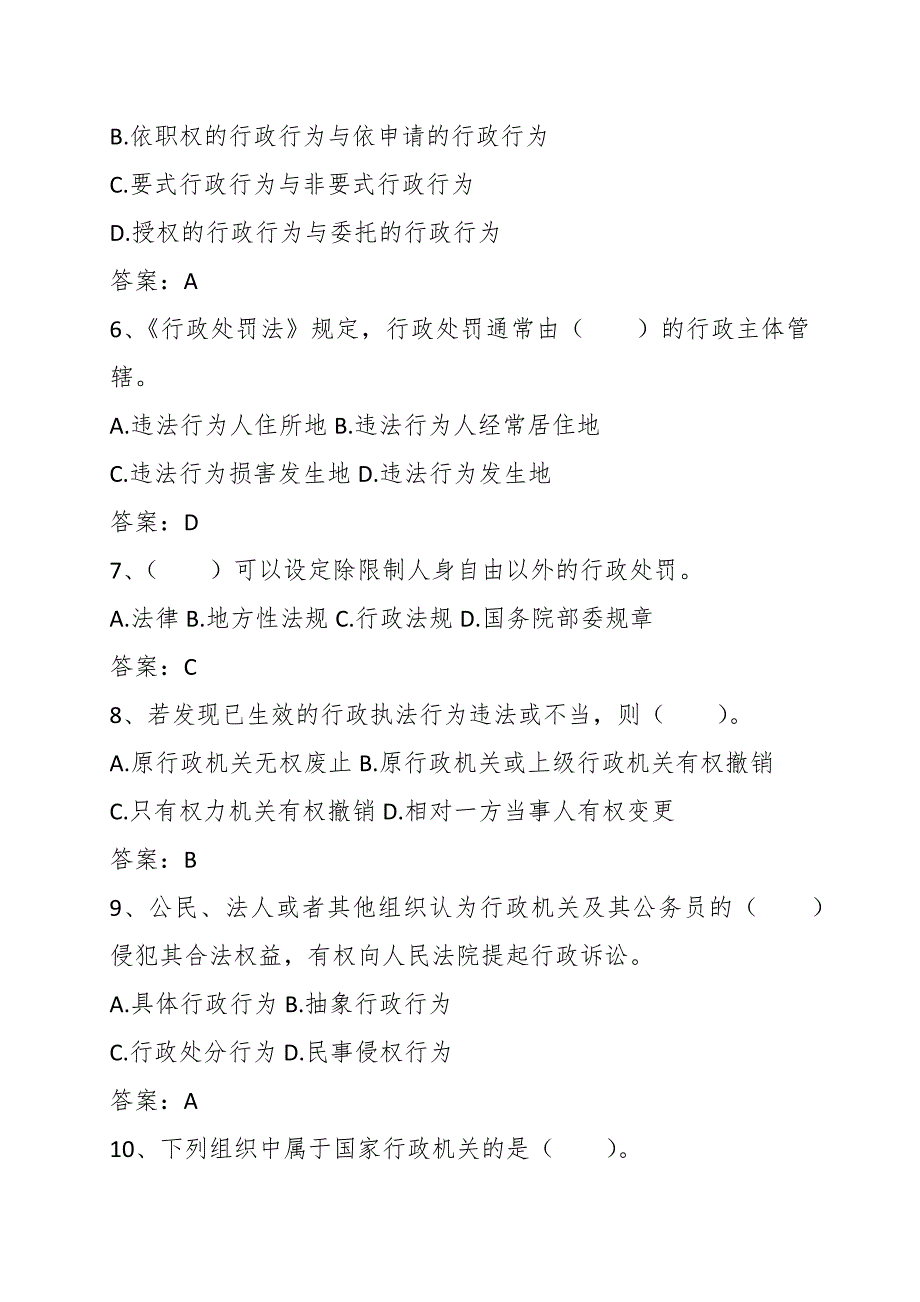 发改委执法证考试试卷样卷附答案.docx_第2页