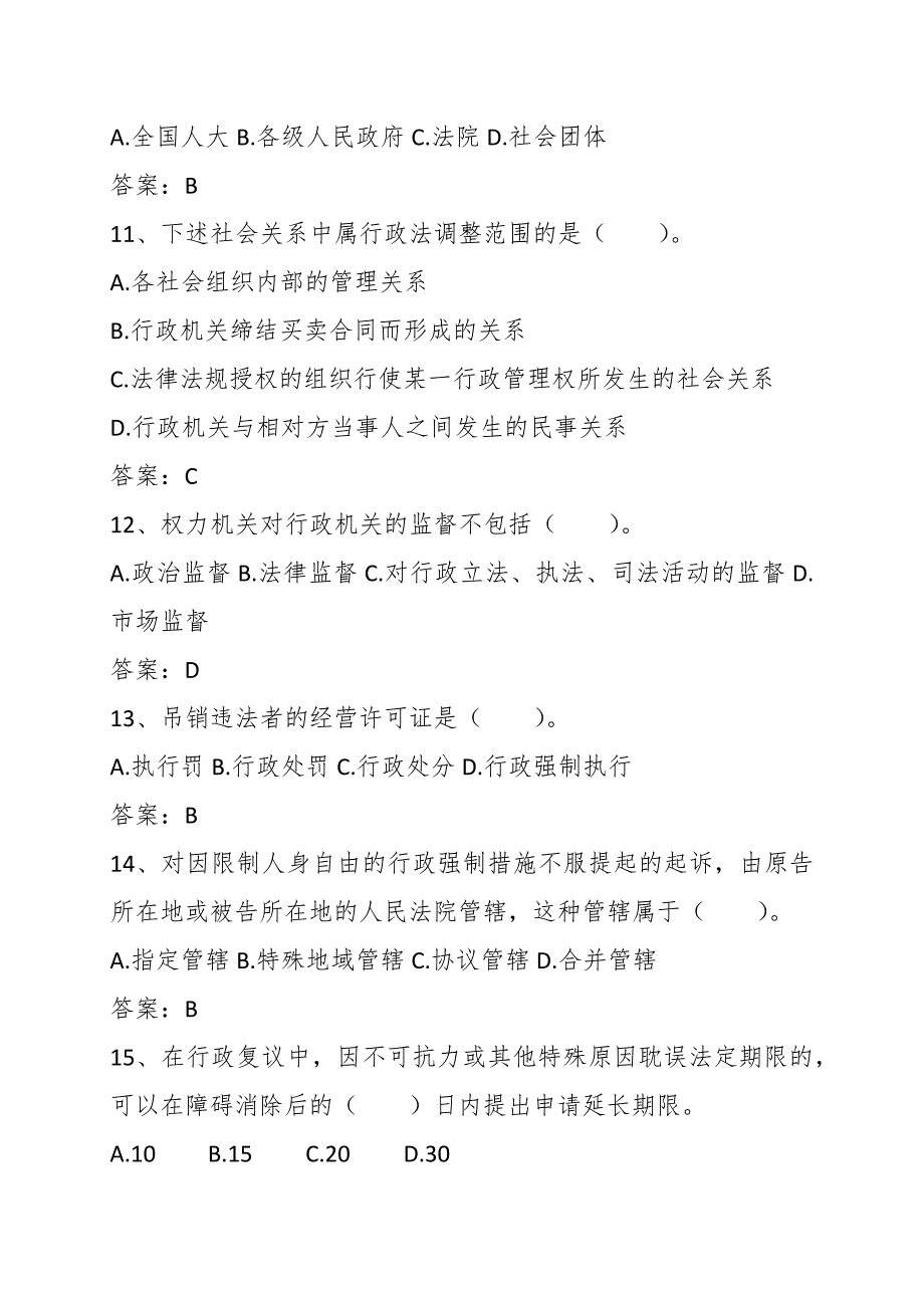 发改委执法证考试试卷样卷附答案.docx_第3页