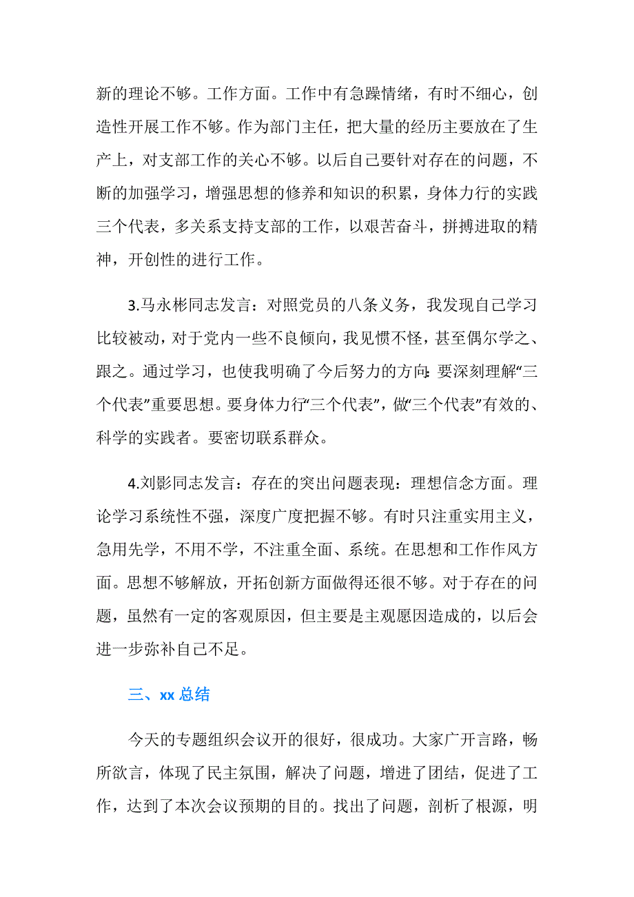 召开党员专题组织生活会会议记录.doc_第3页