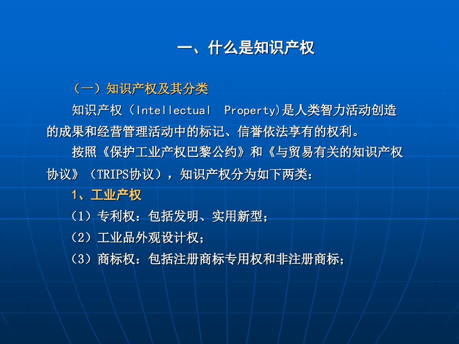 加强知识产权保护.ppt_第3页