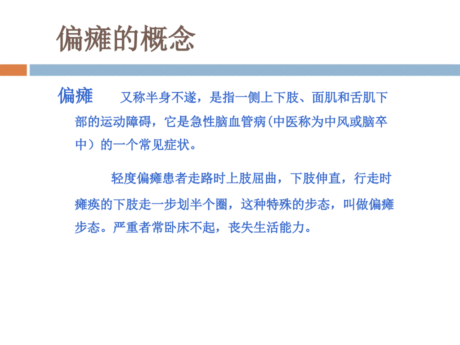偏瘫患者的临床护理.ppt_第2页