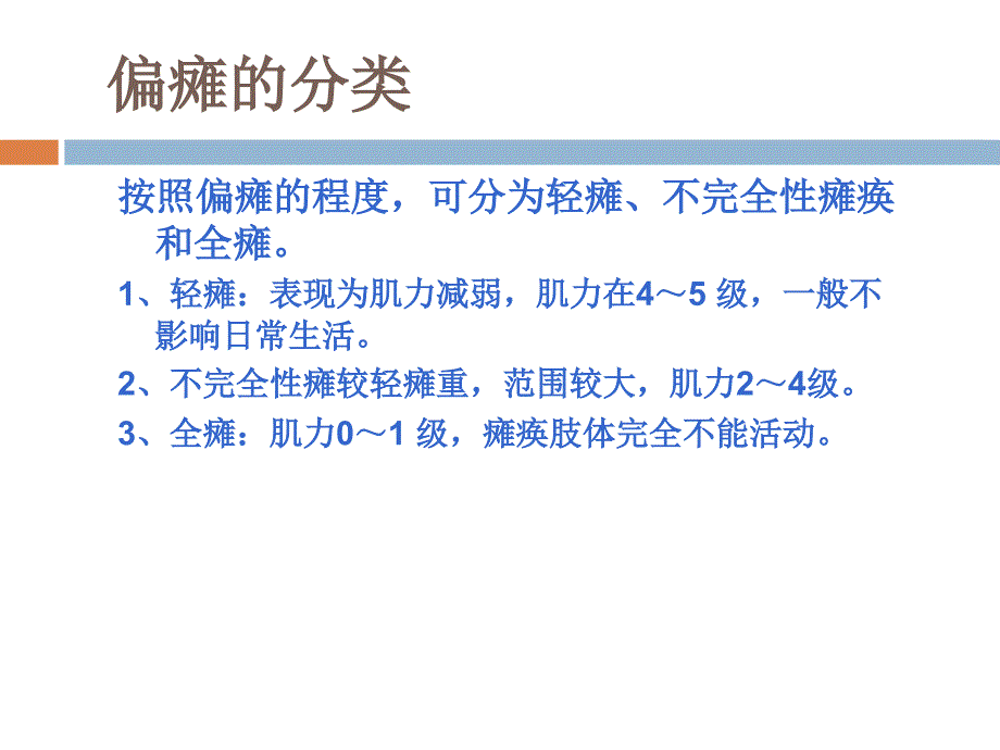 偏瘫患者的临床护理.ppt_第3页