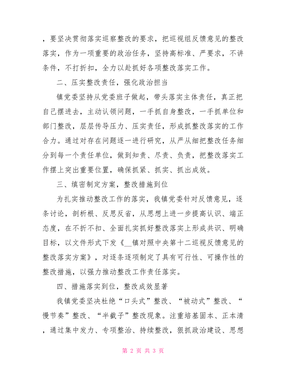 中央巡视反馈意见整改落实工作情况报告.doc_第2页