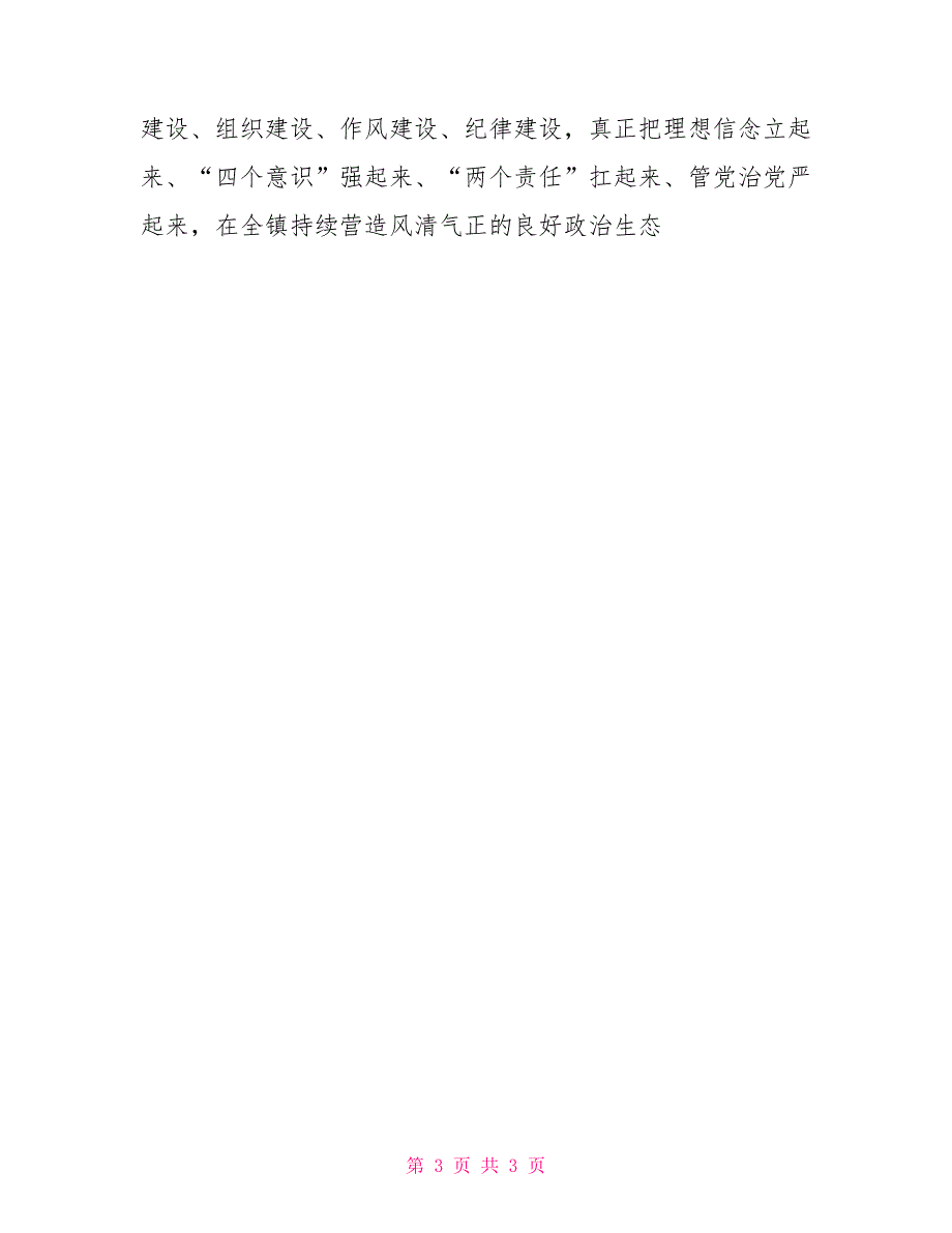 中央巡视反馈意见整改落实工作情况报告.doc_第3页