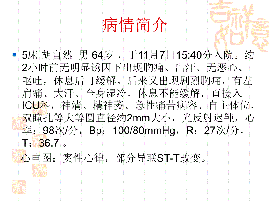 主动脉夹层ppt课件.ppt_第2页