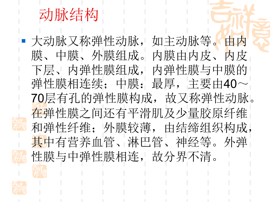 主动脉夹层ppt课件.ppt_第3页