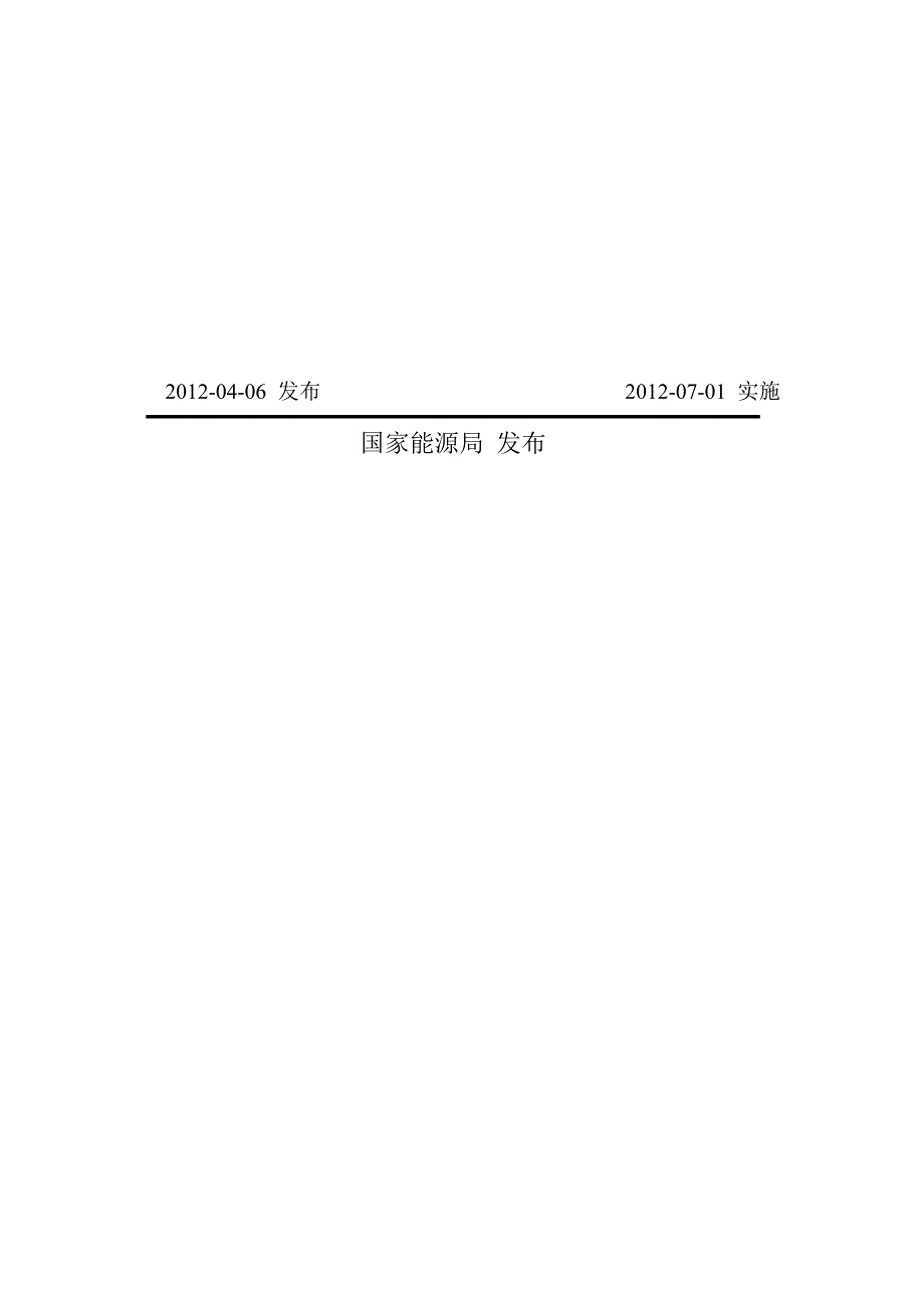 中华人民共和国电力行业标准DL5277.doc_第2页