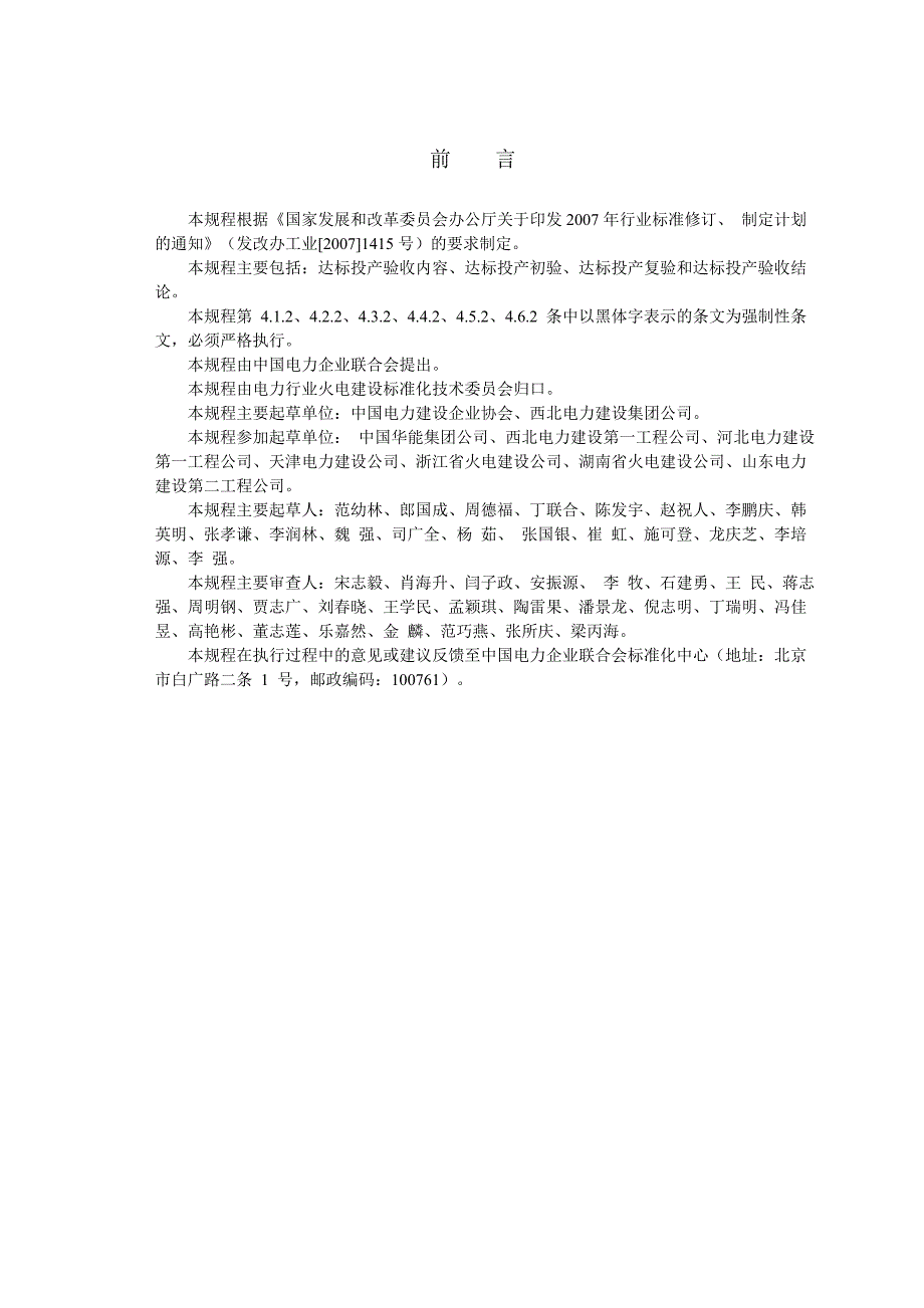 中华人民共和国电力行业标准DL5277.doc_第3页