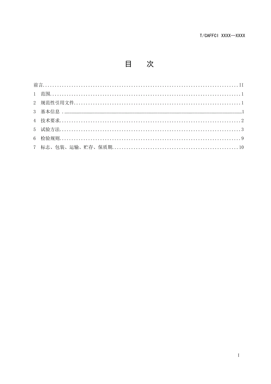 化妆品用原料硬脂醇甘草亭酸酯征求意见稿.doc_第3页