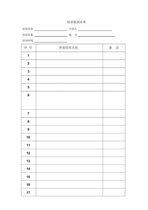 培训签到表格.doc