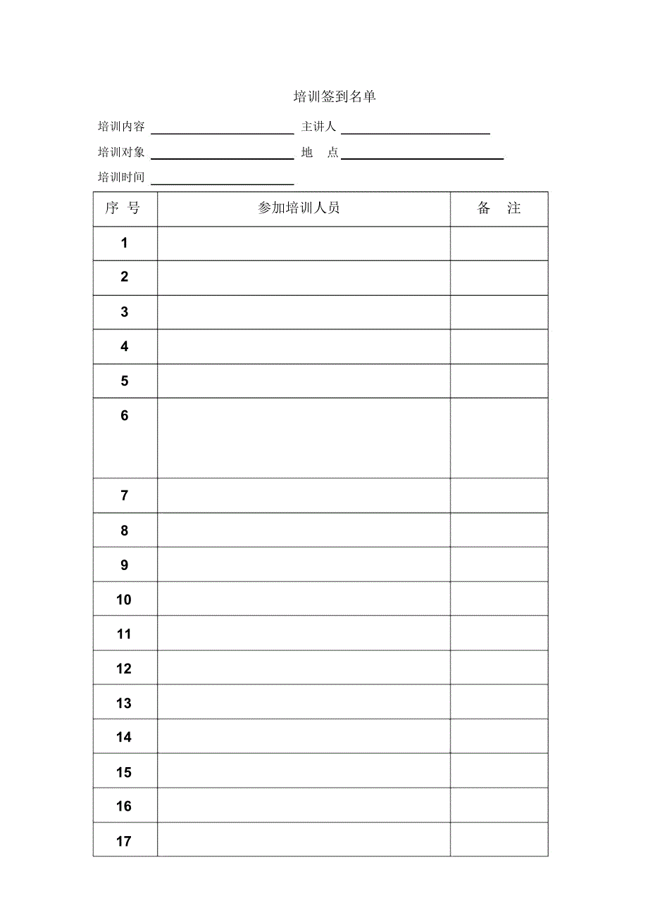 培训签到表格.doc_第1页