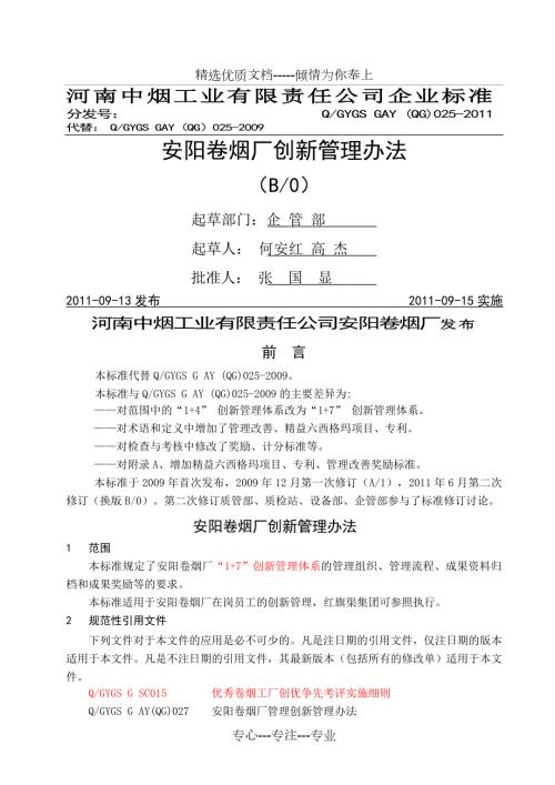 厂创新管理办法.docx