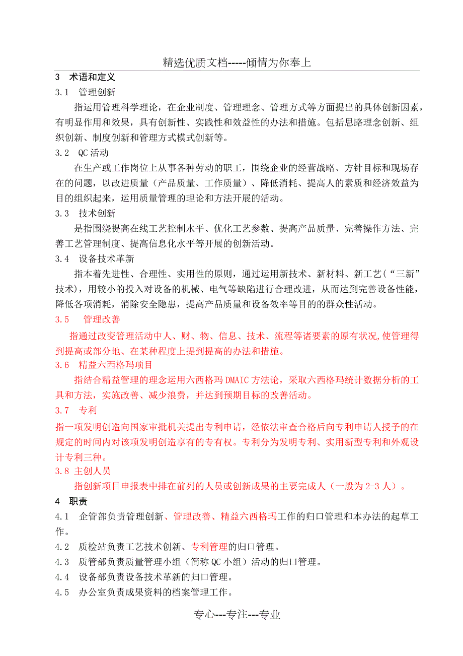 厂创新管理办法.docx_第2页
