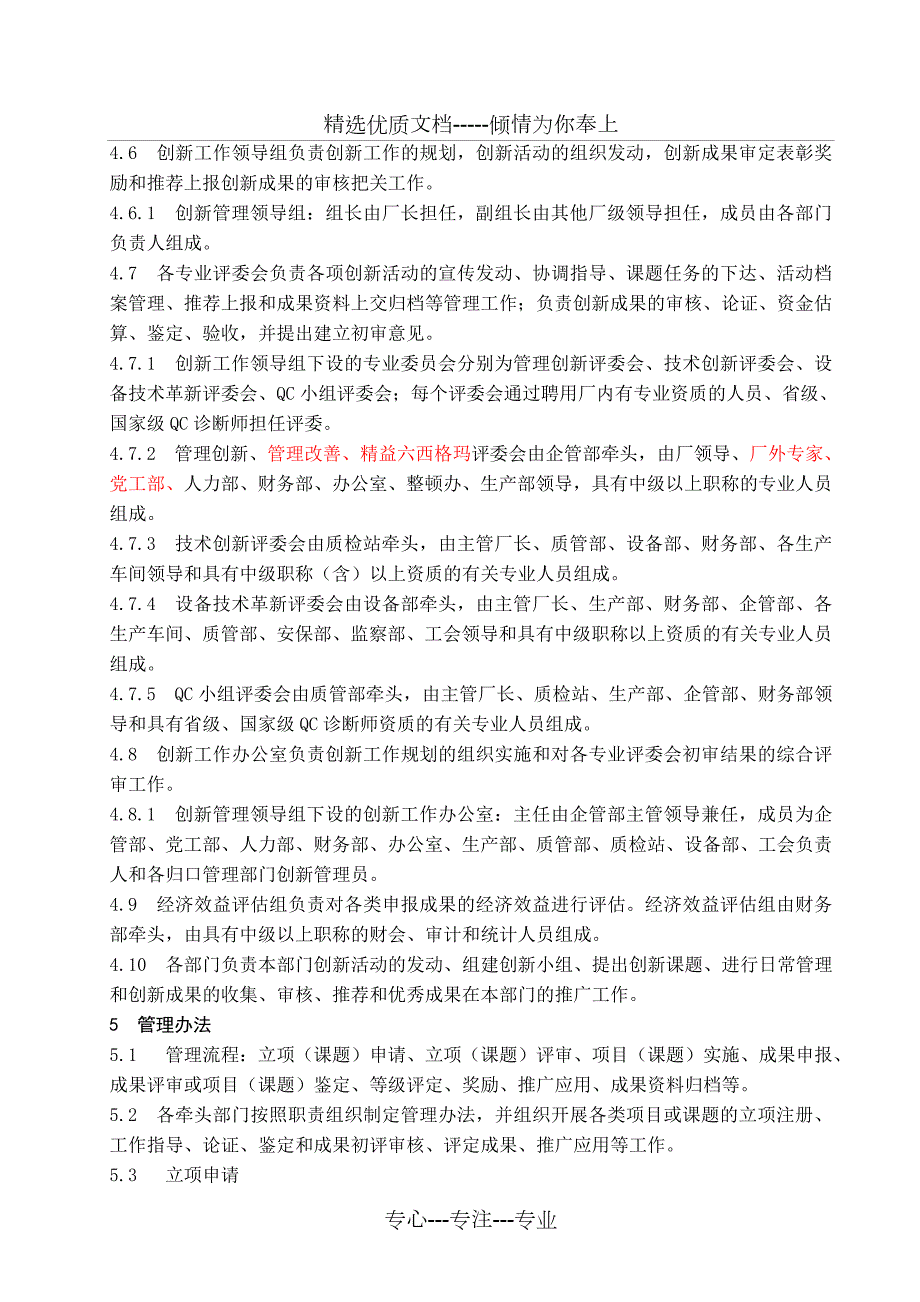 厂创新管理办法.docx_第3页