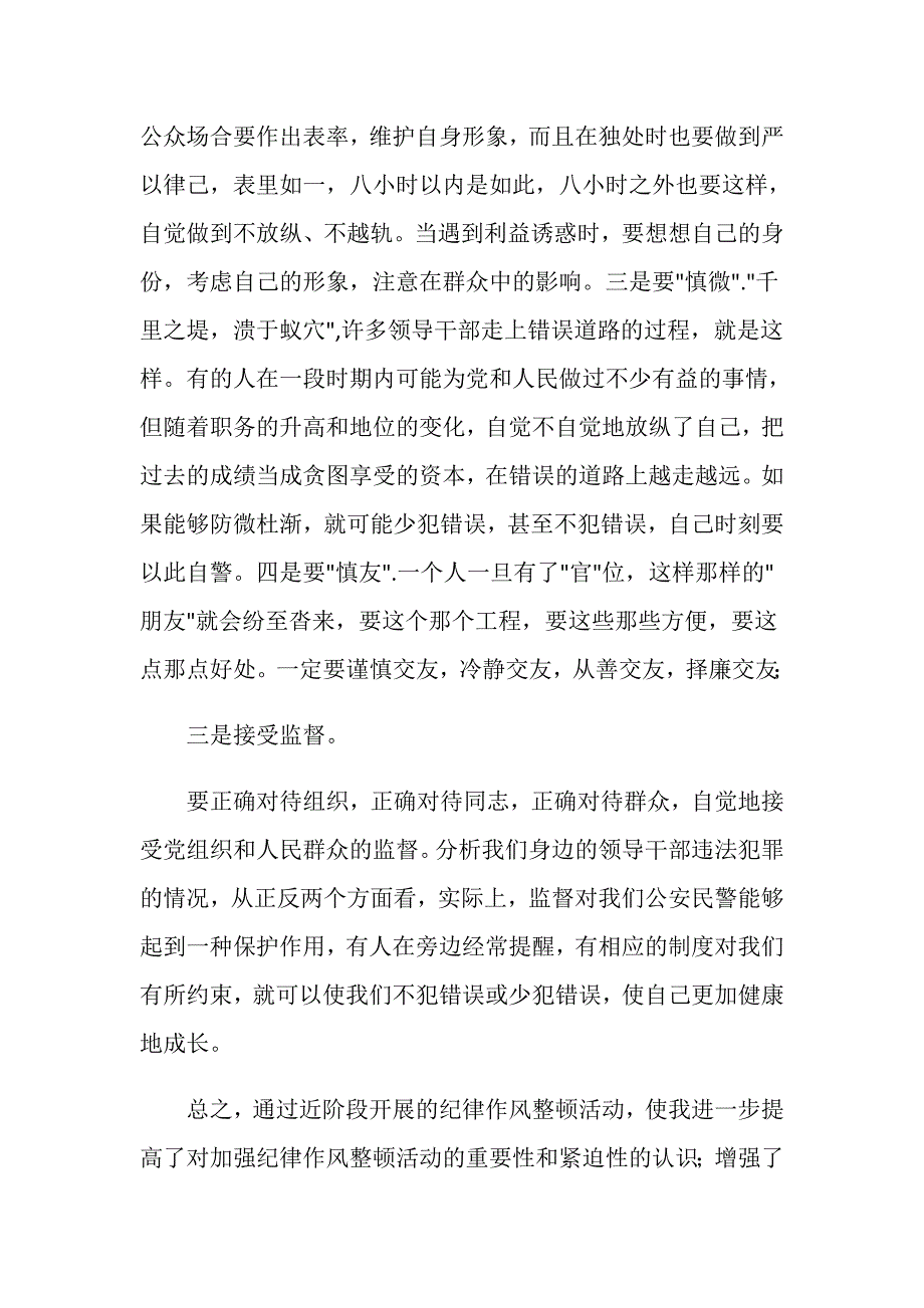 公安局纪律作风整顿心得体会.doc_第3页