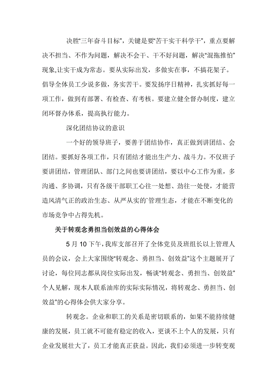 关于转观念勇担当创效益的心得体会3篇.doc_第2页