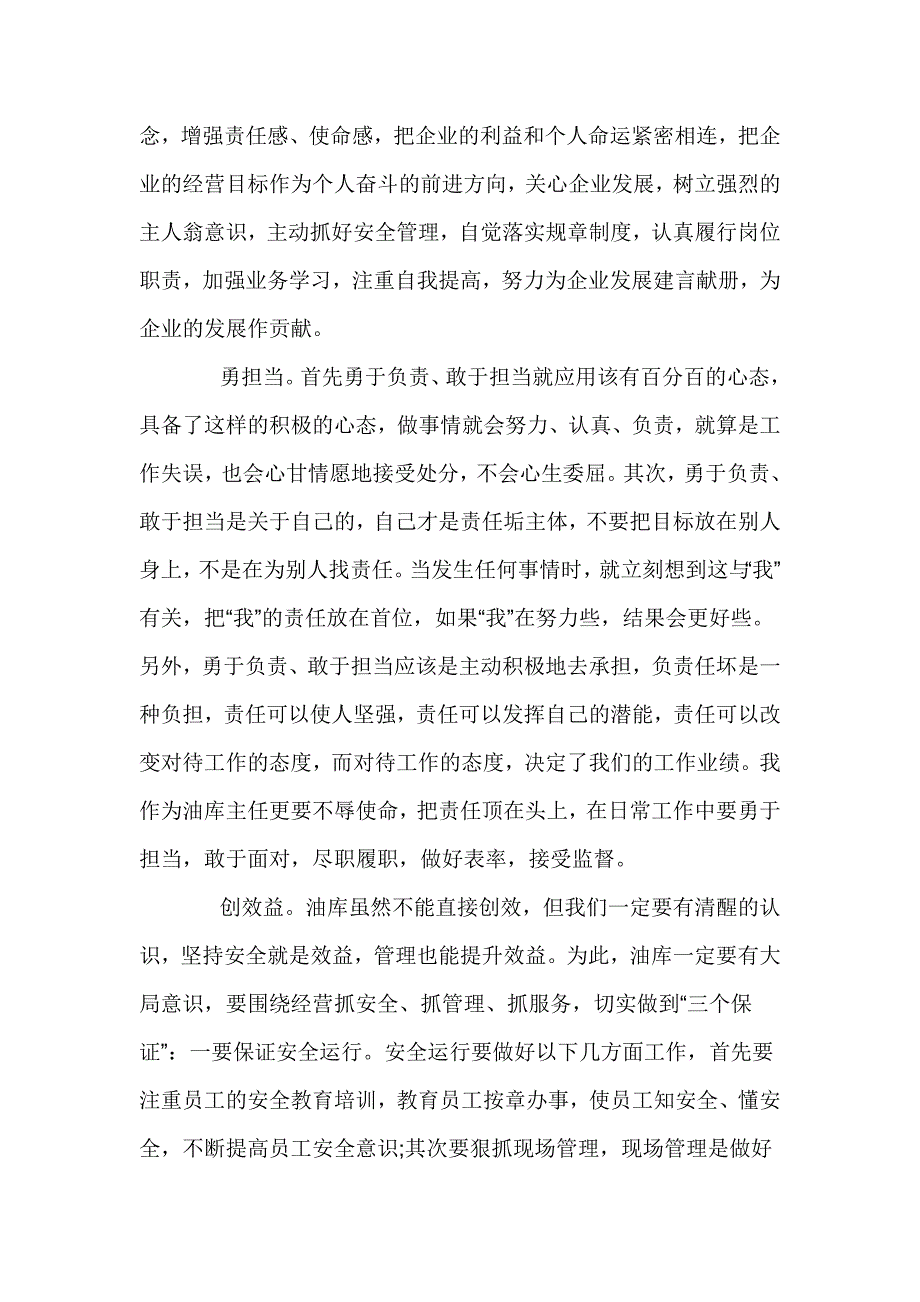 关于转观念勇担当创效益的心得体会3篇.doc_第3页