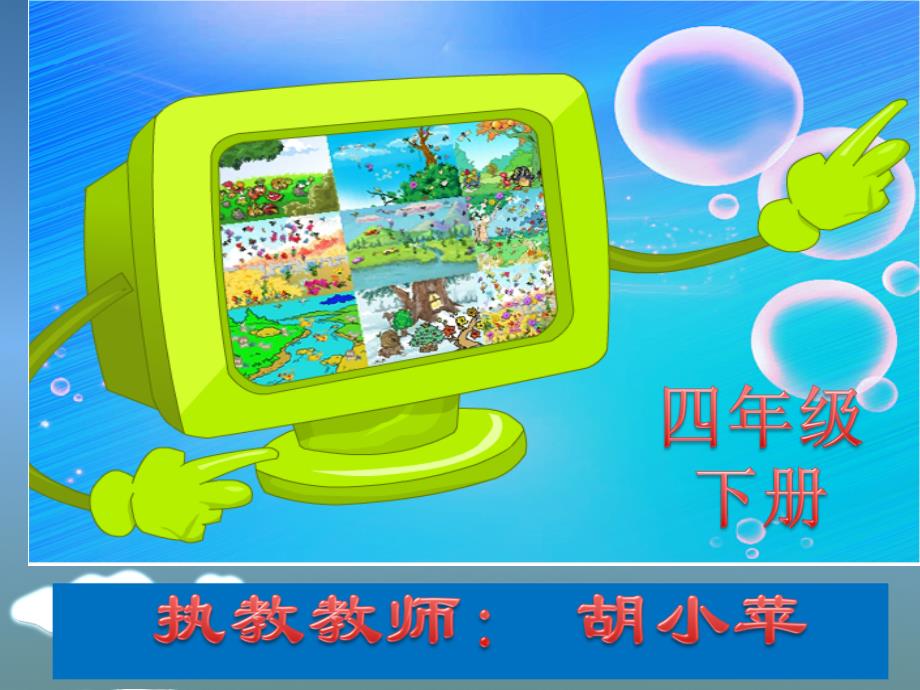 信息技术课件第8课画一幅简单的画5.ppt_第1页