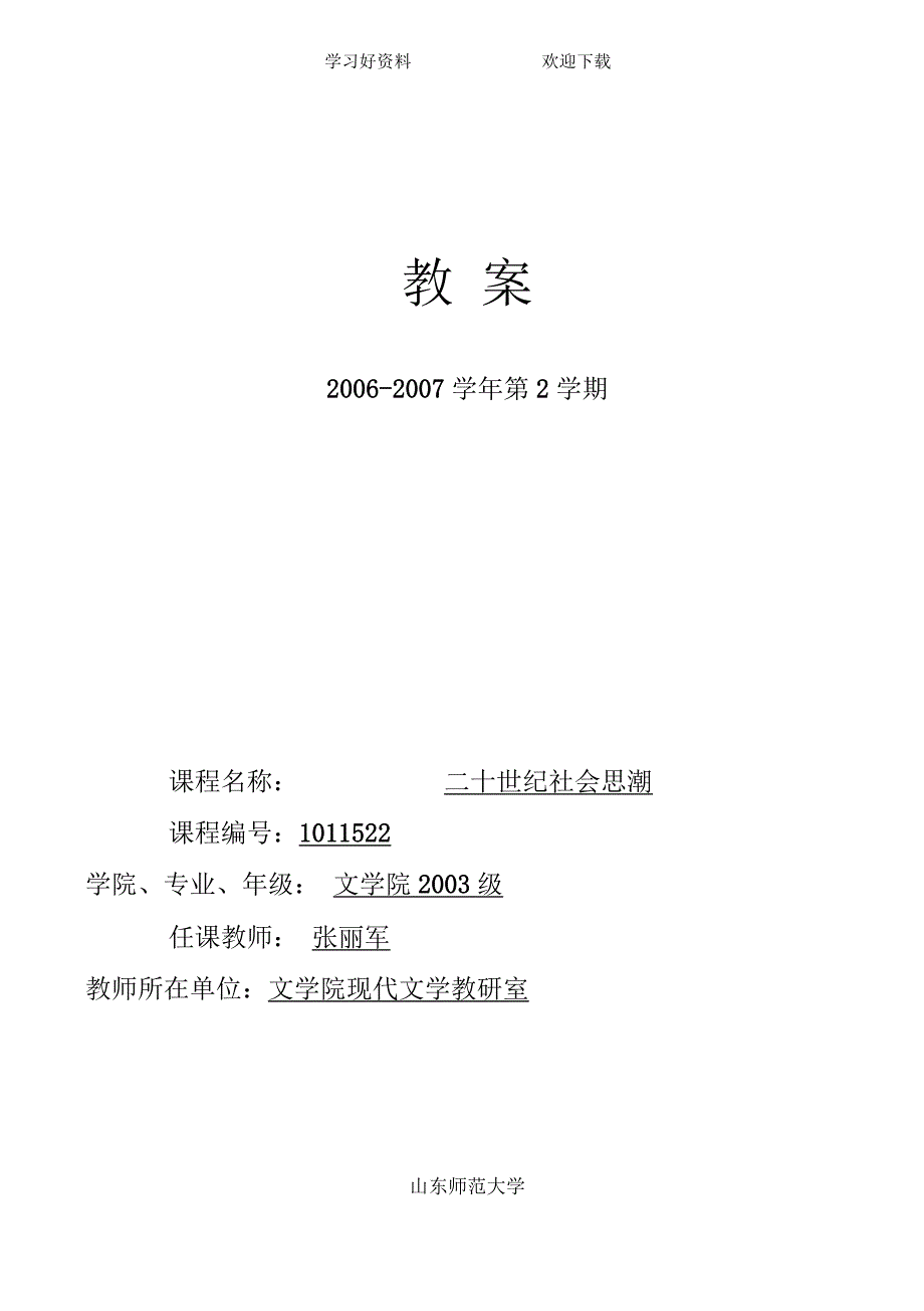 二十世纪社会思潮教案.docx_第1页