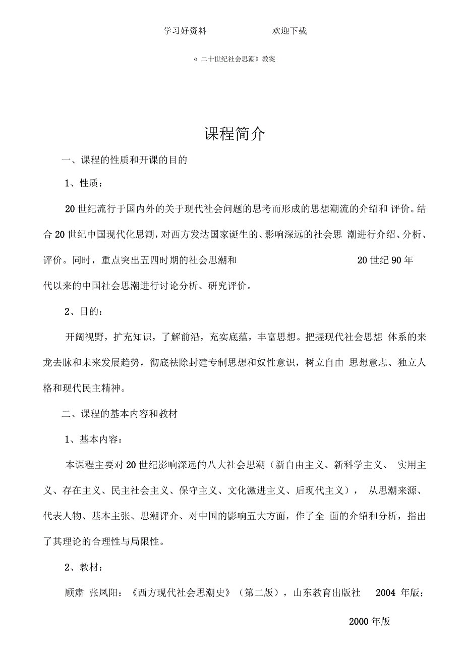 二十世纪社会思潮教案.docx_第2页