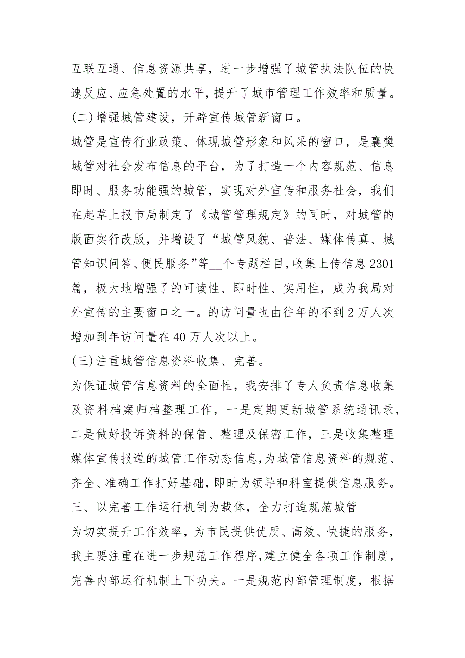 公安局指挥中心党建工作总结共7篇.docx_第2页
