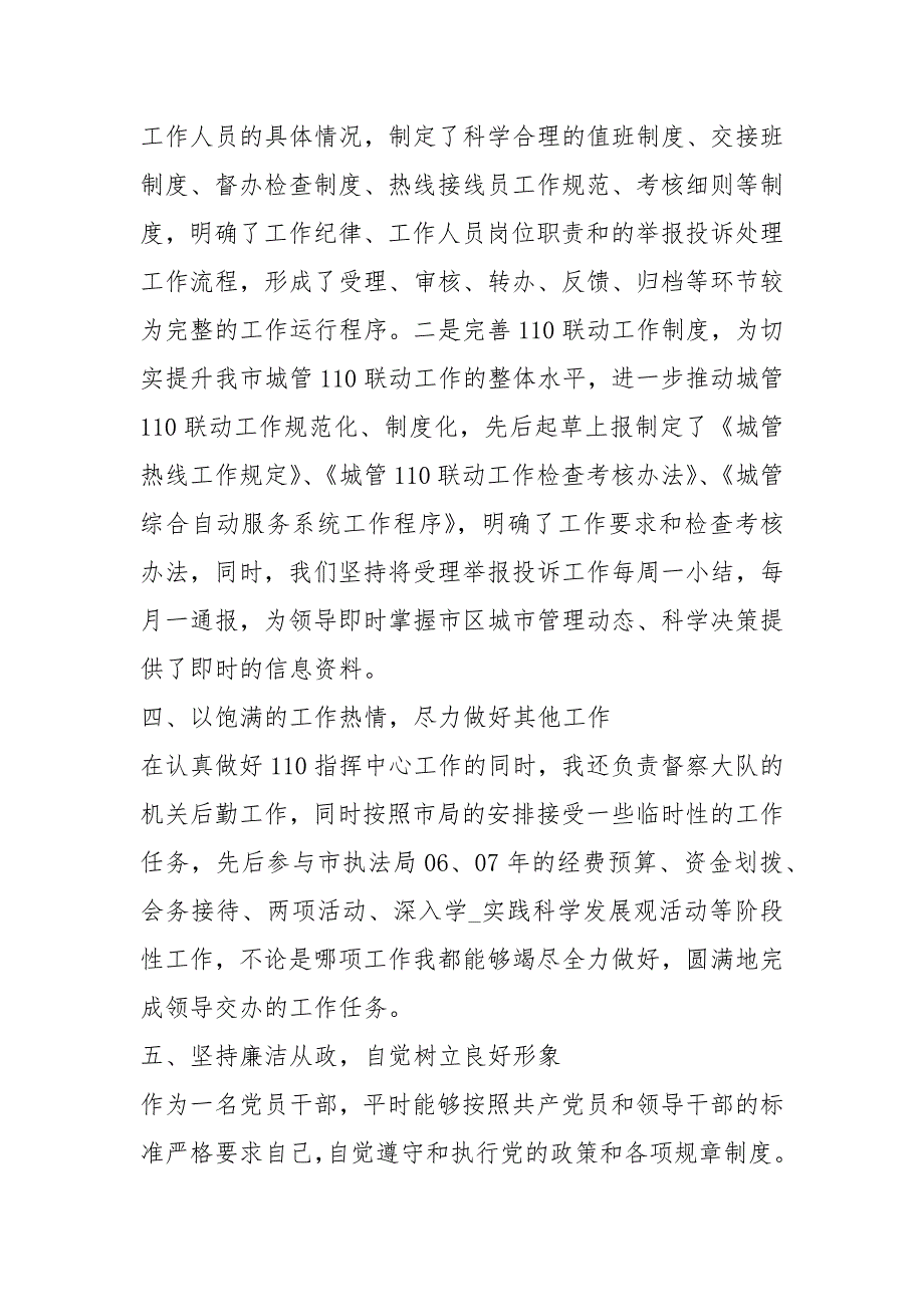 公安局指挥中心党建工作总结共7篇.docx_第3页