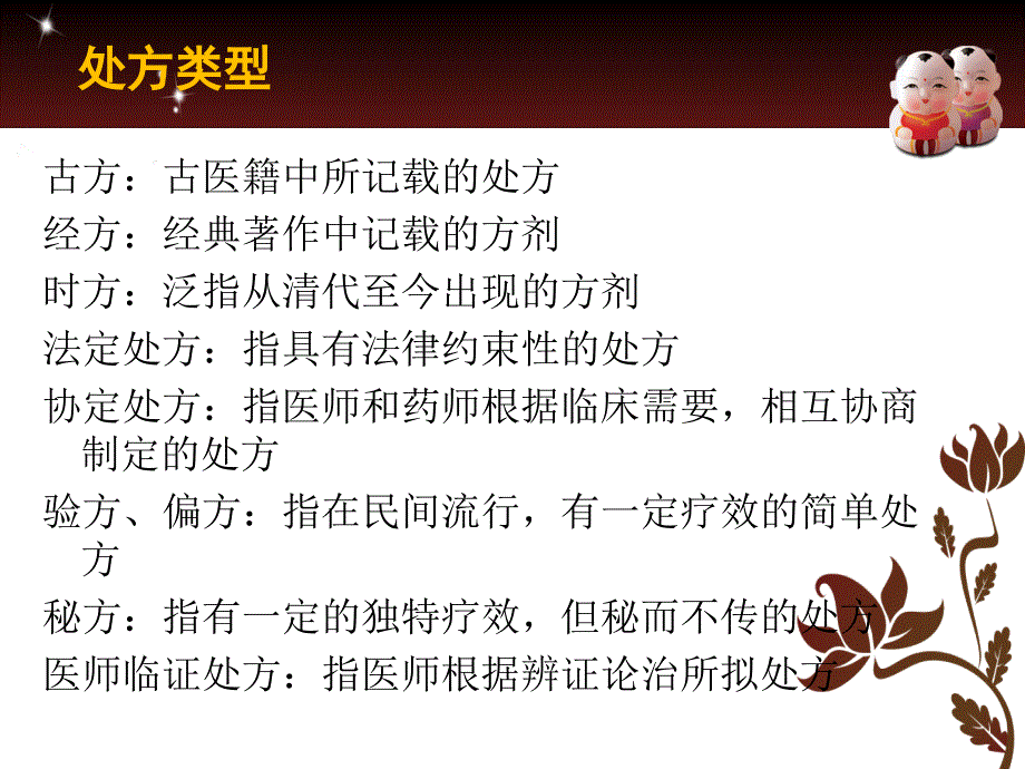 中药饮片调剂及煎煮.ppt_第3页