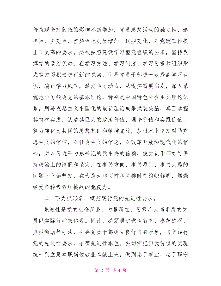 党委班子纠正四风问题整改措施.doc_第2页