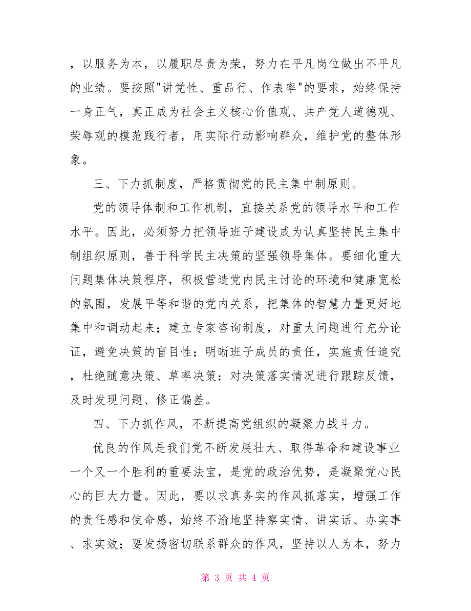 党委班子纠正四风问题整改措施.doc_第3页
