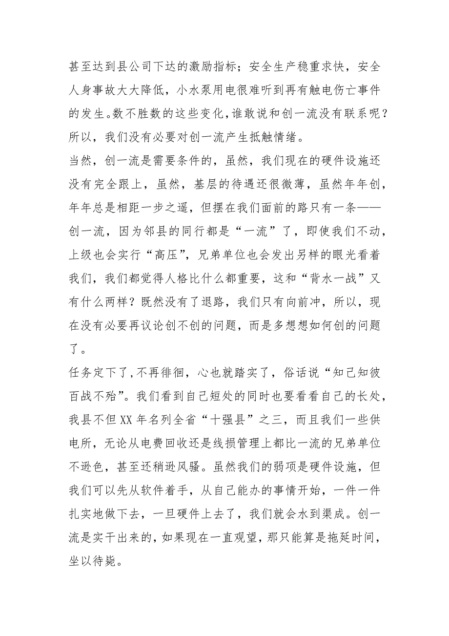 供电所开展创一流工作汇报共6篇.docx_第2页