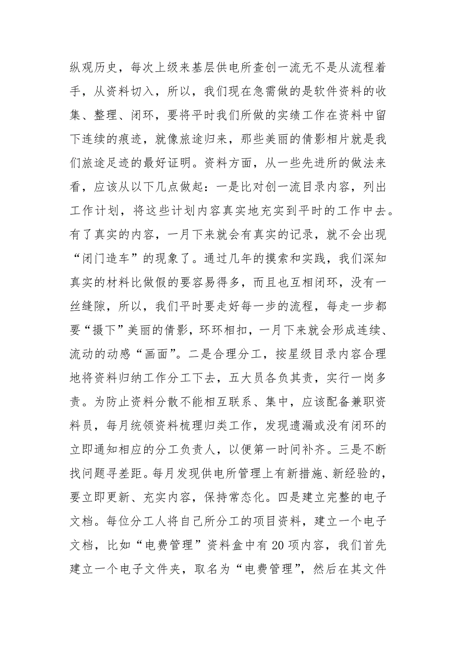 供电所开展创一流工作汇报共6篇.docx_第3页