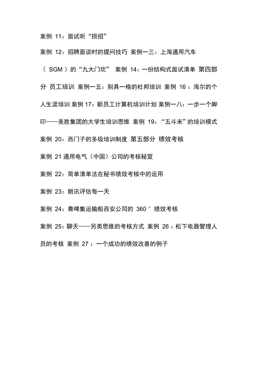 人力资源管理案例教材分析.doc_第2页