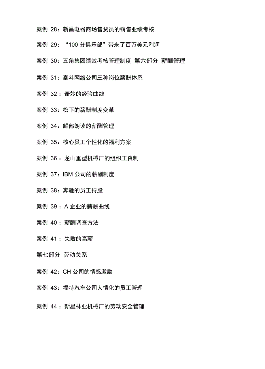 人力资源管理案例教材分析.doc_第3页