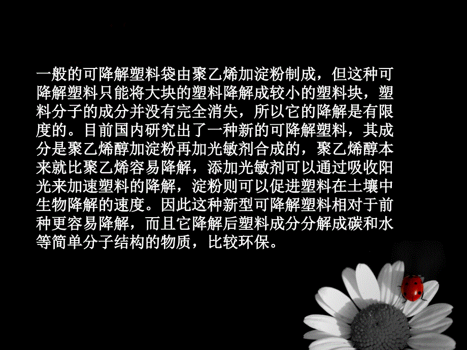 可降解塑料袋PPT课件.ppt_第2页