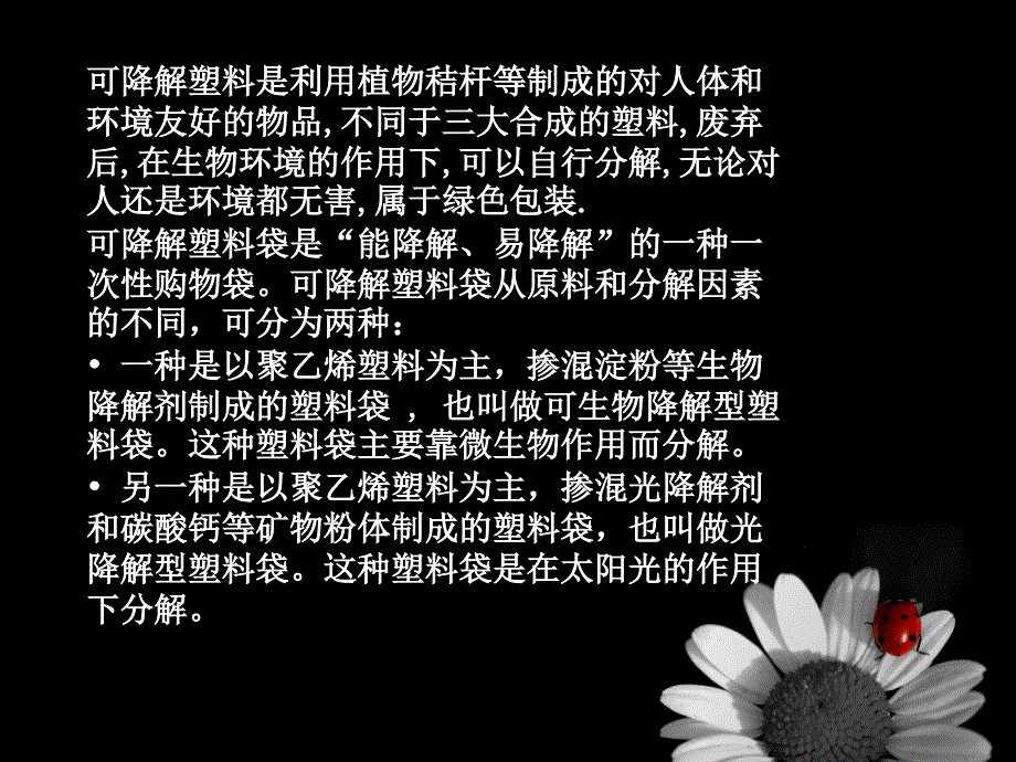 可降解塑料袋PPT课件.ppt_第3页