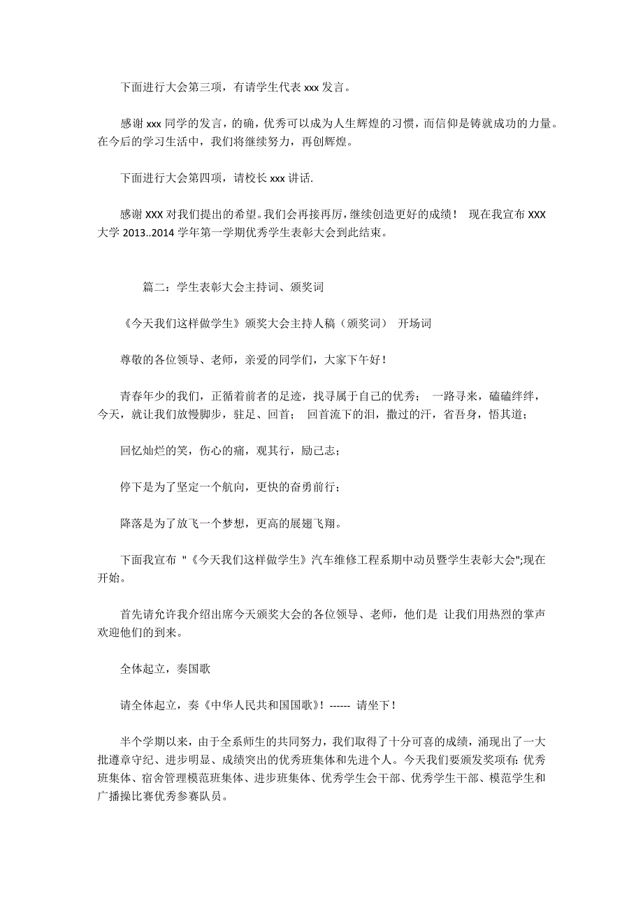 学生表彰优秀班集体大会主持词颁奖词.docx_第2页