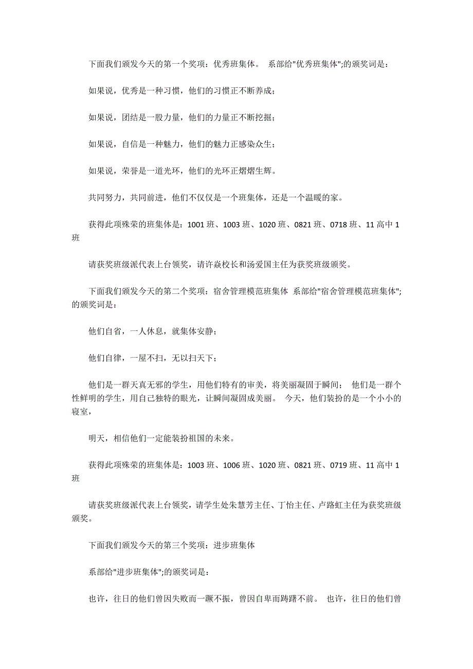 学生表彰优秀班集体大会主持词颁奖词.docx_第3页