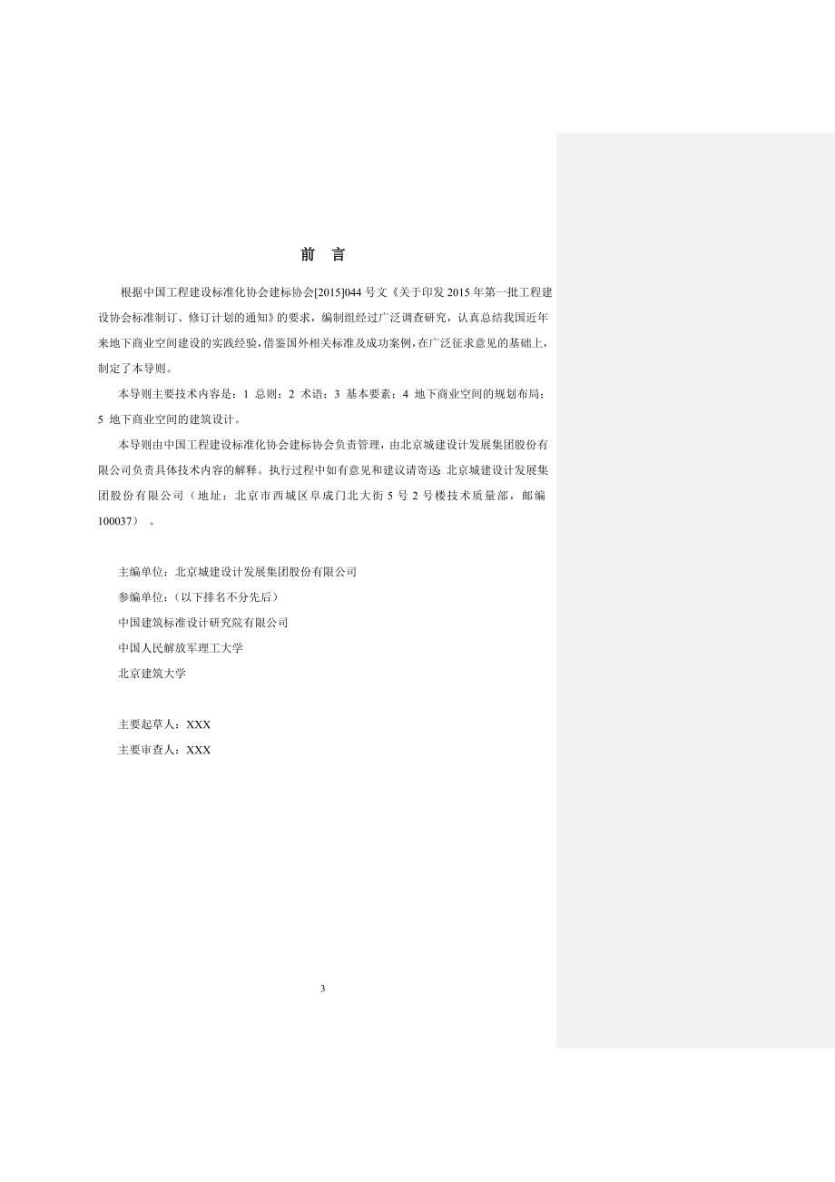 城市地下商业空间设计导则征求意见稿.doc_第3页