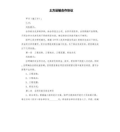 土方运输合作协议.docx