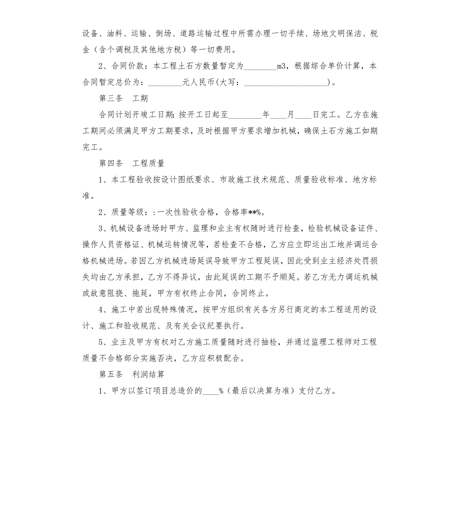 土方运输合作协议.docx_第2页