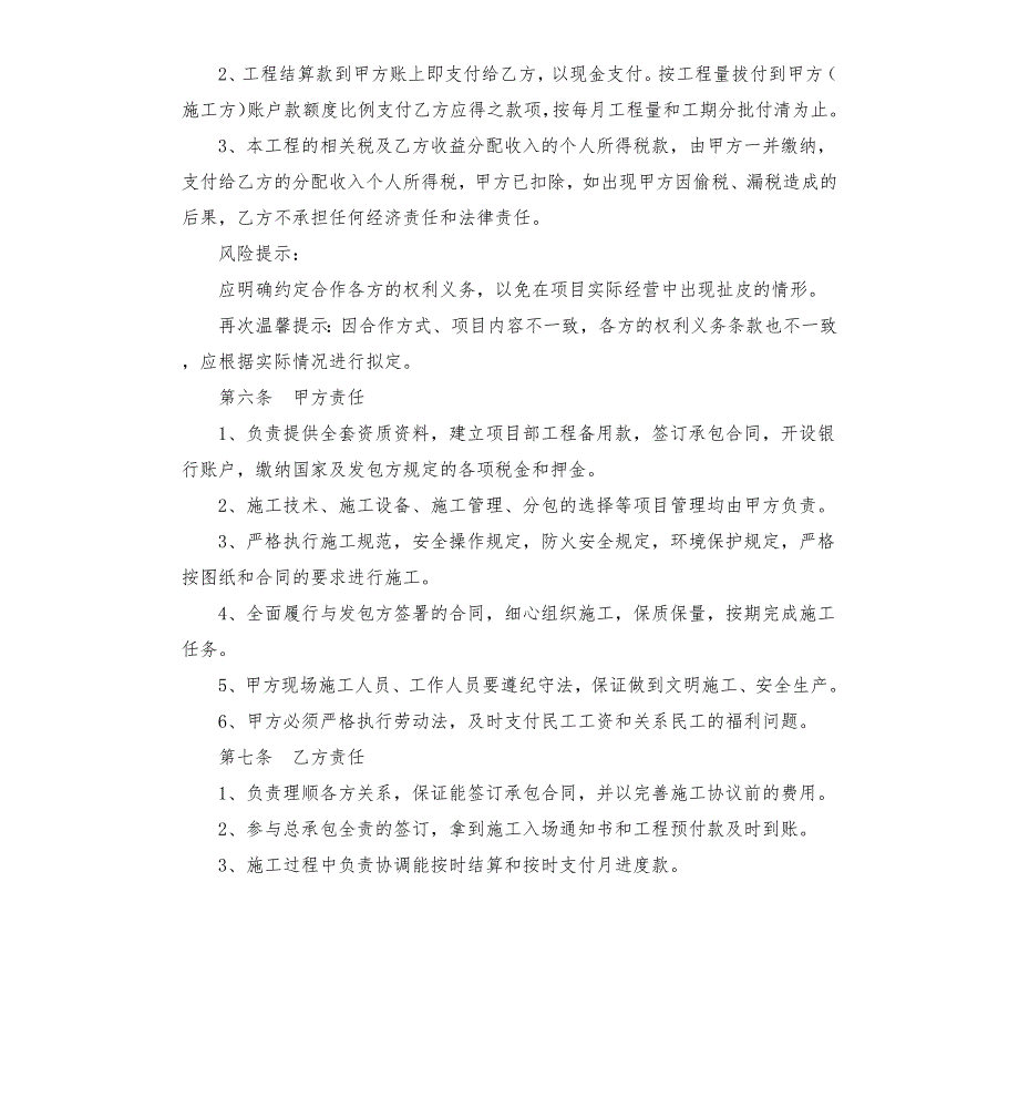 土方运输合作协议.docx_第3页