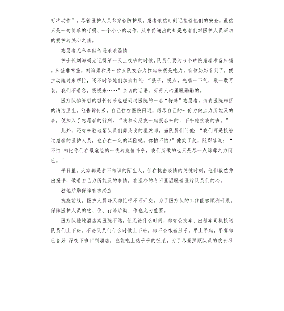 关于学习援鄂医疗队员先进事迹的心得体会5篇.docx_第2页